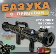Базука игрушечная 3005